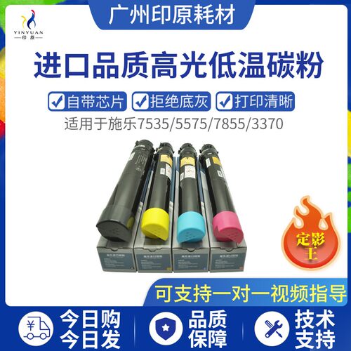 施乐7535碳粉5570 7855 3370 7556 3375 783L5 7525 3300 5575粉