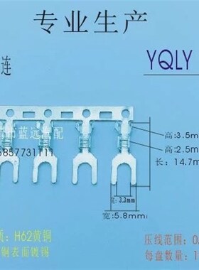 3.2插b型叉形连绕端子Y型U型连带插片镀锡0.3厚P度8000只/卷横连