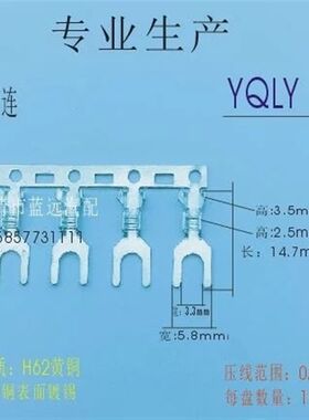 3.2插b型叉形连绕端子Y型U型连带插片镀锡0.3厚P度8000只/卷横连
