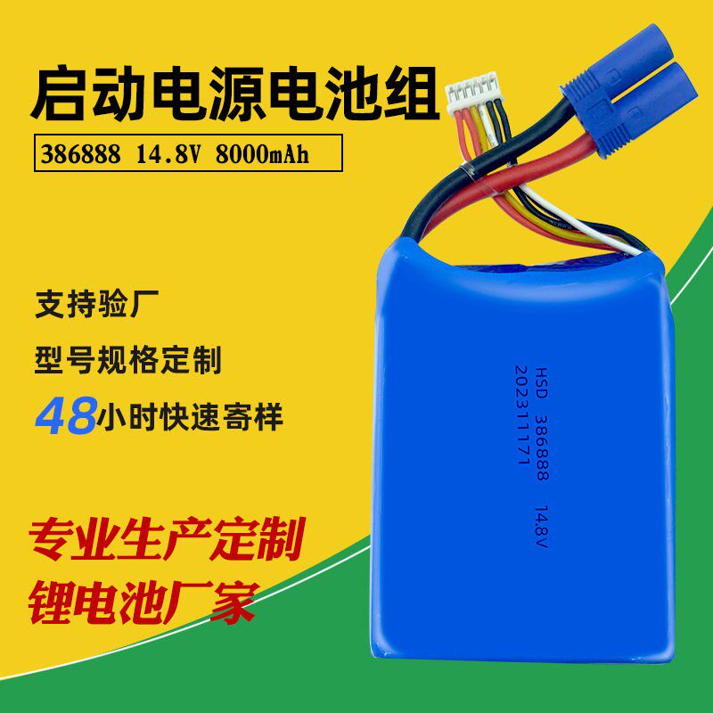 11.1aV14.8V汽车打火启动宝电芯高倍率汽车应急启动电源锂电池组