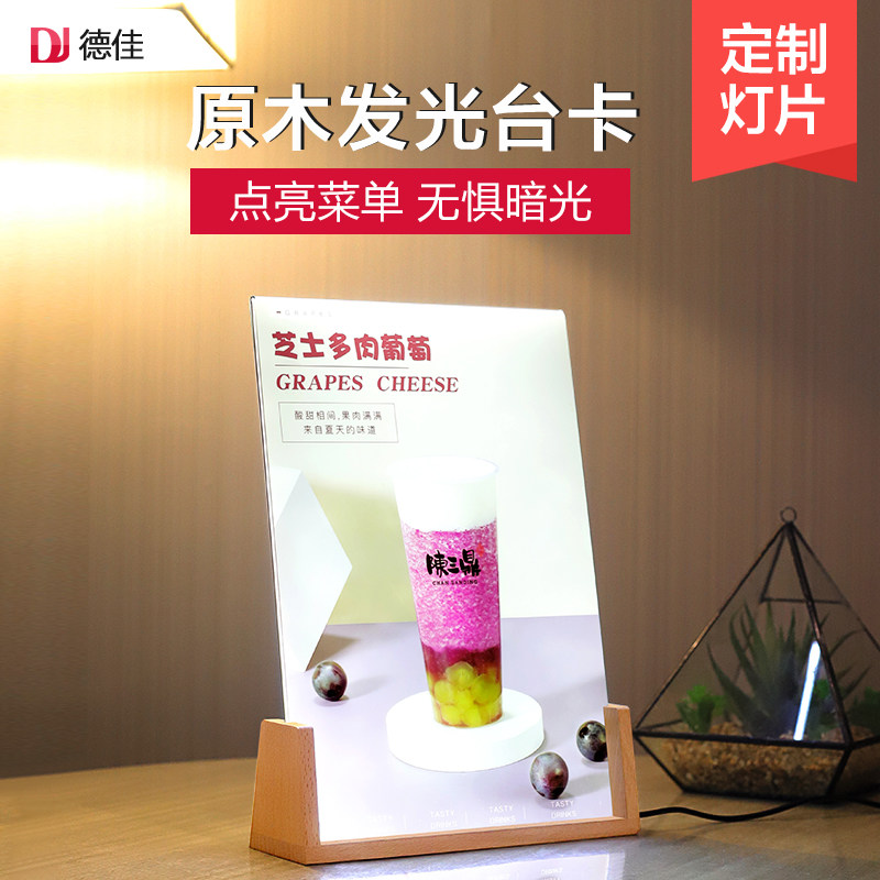 德佳实木发光台卡展示牌a4台卡架展示牌亚克力台卡z立牌双面桌牌