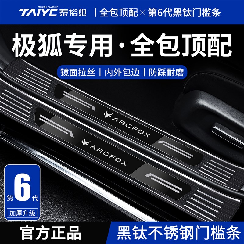 极狐阿尔法Tf5/S5考拉S用品T6配件S6迎宾踏板不锈钢门槛保护条防