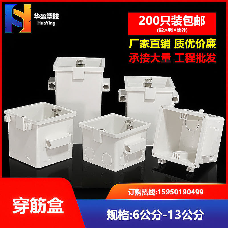 86型穿筋盒钢筋预埋盒中穿线盒拼装暗盒底盒塑料开关p.vc接线盒