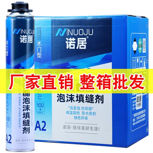 发泡胶填缝剂聚氨酯发泡剂门窗防B水密封泡沫胶木门专用900克整箱