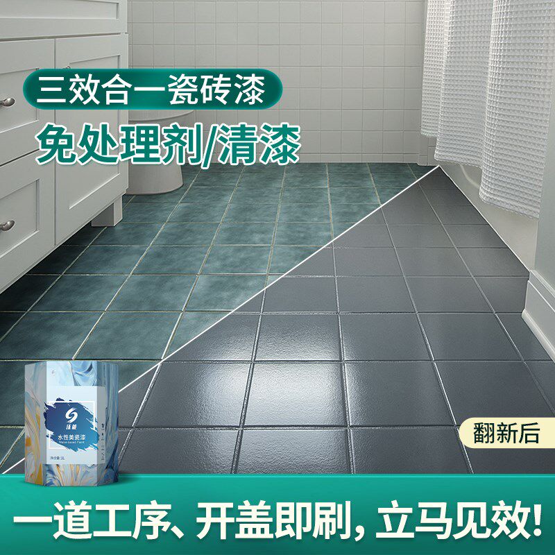 卫生间瓷砖地砖漆翻新改色专用漆厕所地面地板Q砖改造浴室墙砖油