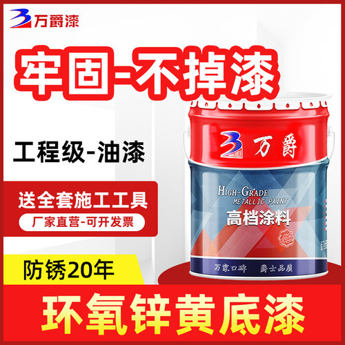 环氧锌黄底漆镀锌管不锈钢白色灰色黑色黄色铁P栏杆防锈漆富锌油