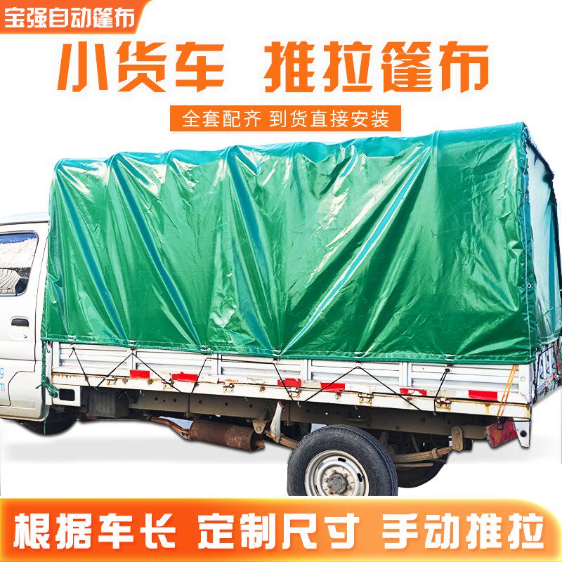 小货车推拉雨棚篷布微卡可伸缩雨篷轻卡遮阳防R风防水篷防雨防晒
