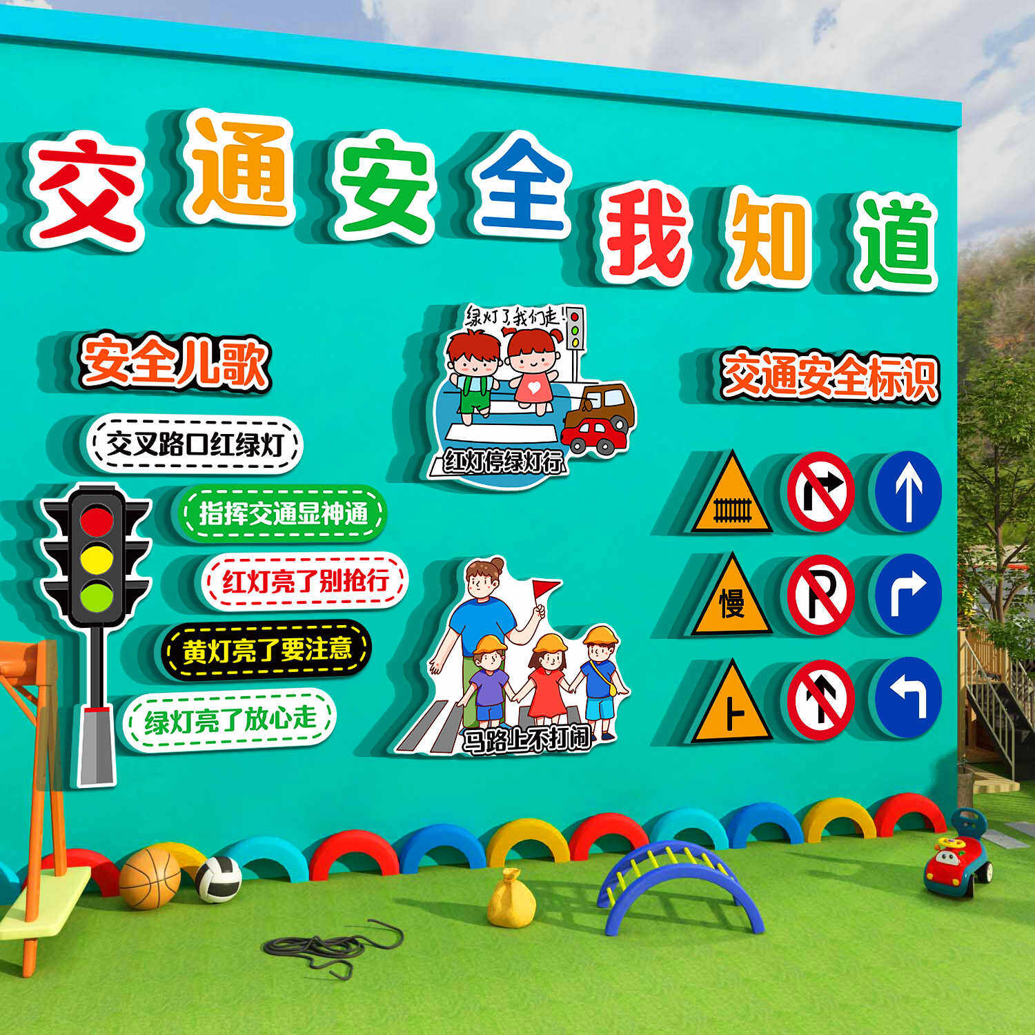 幼儿园环创c交通安全小卫士主题文化墙装饰背景布置形象成品黑板