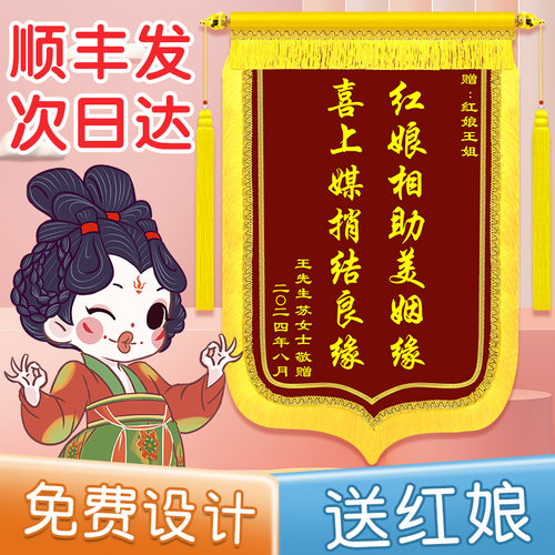 锦旗定制感谢红娘送给媒人媒婆送婚介公司婚姻介绍所婚恋红丝送月