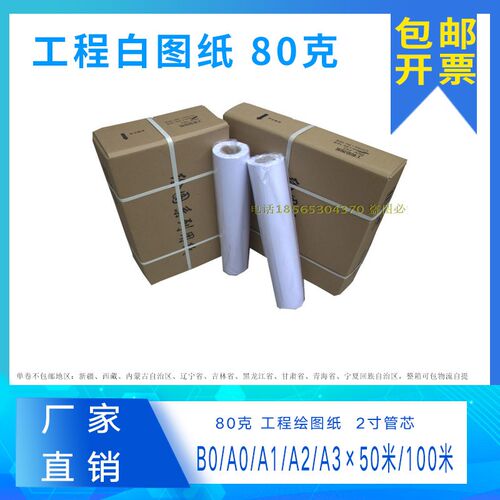 包邮80克A0工程绘图纸cad制图纸A1打印纸620*Q50大白纸B0涂鸦画画