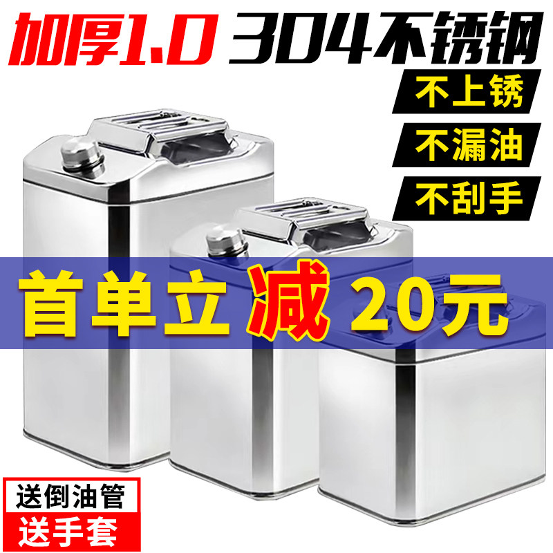 加厚304不锈钢汽油桶40升30升2B0L油箱柴油桶车备用油箱汽油专用