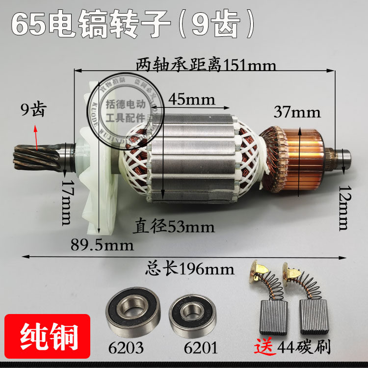 配65/75/80/85o/95电镐转子7齿9齿定子线圈碳刷电镐 95大电镐配件
