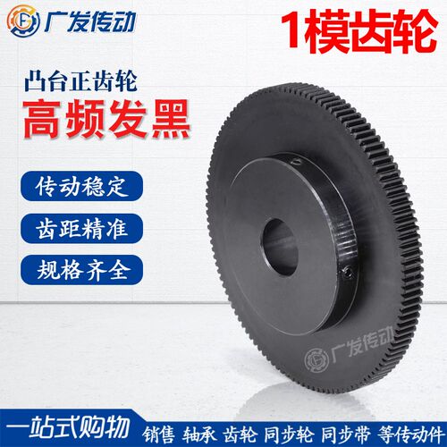1M正齿轮1模100-150t齿T/带凸台阶成品内孔/45钢发黑电机金属直齿