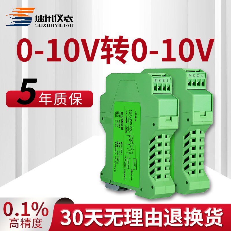 直流信号隔离器模拟量电压模块分配变送器一进二出0-1T0V转0-10V