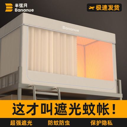 半玄月学生宿f舍床帘蚊帐支架一体式寝室单人上铺下铺窗帘遮光床