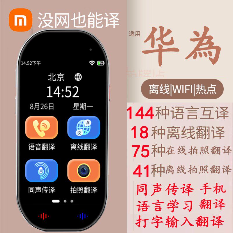 2026新e款智能翻译机多语言同声传译拍照离线日俄粤语实时语音翻