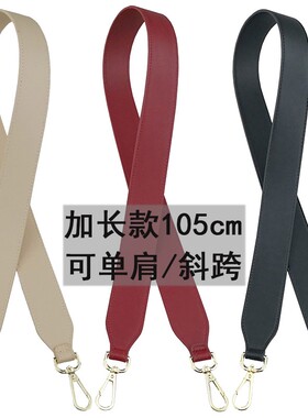 肩带宽包带斜挎带子配件带包包w肩带单买背包带斜跨替换加长105cm