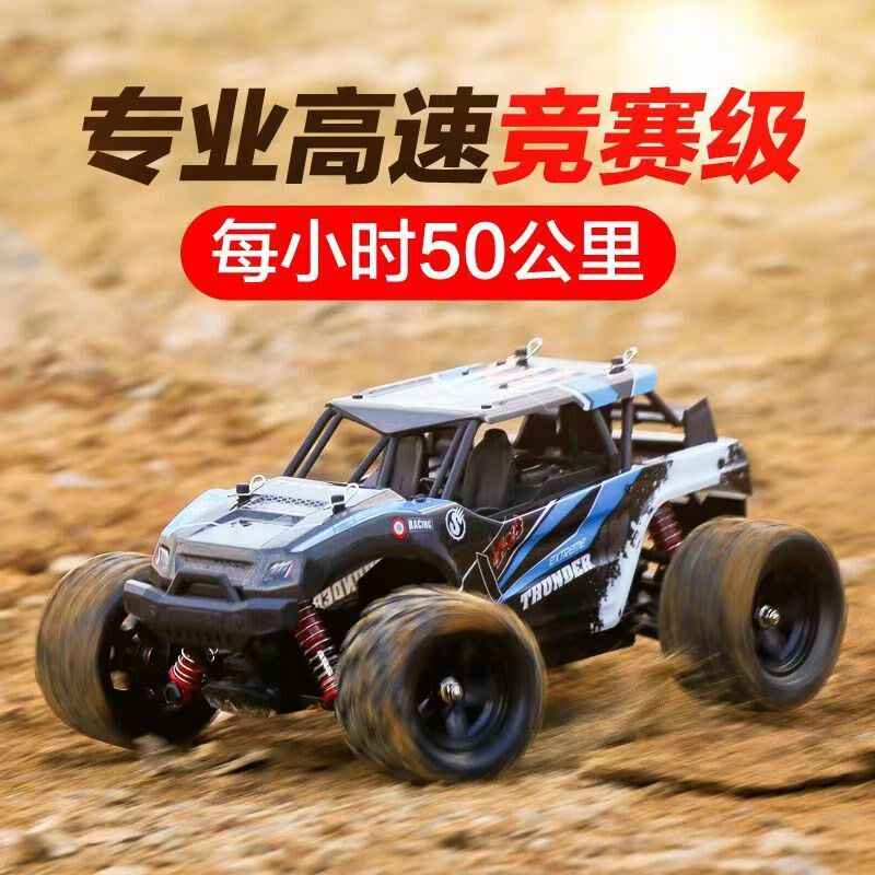专业RC遥控越野车四驱赛车漂移高速攀爬比M赛儿童玩具男孩成人汽