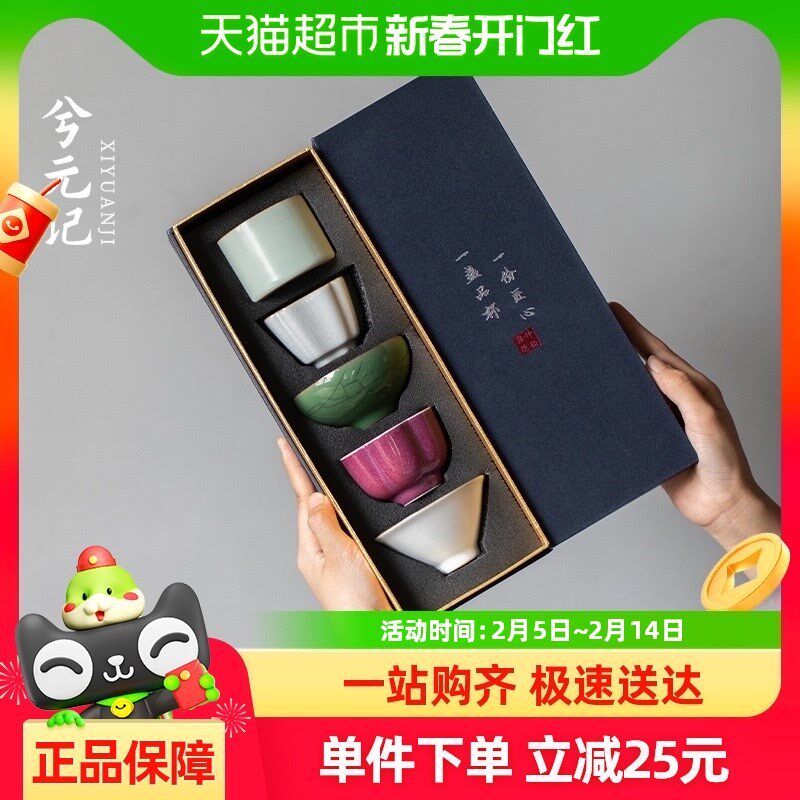 兮元记五大名窑功j夫茶杯茶具套装陶瓷品茗杯高档礼盒生日结婚礼