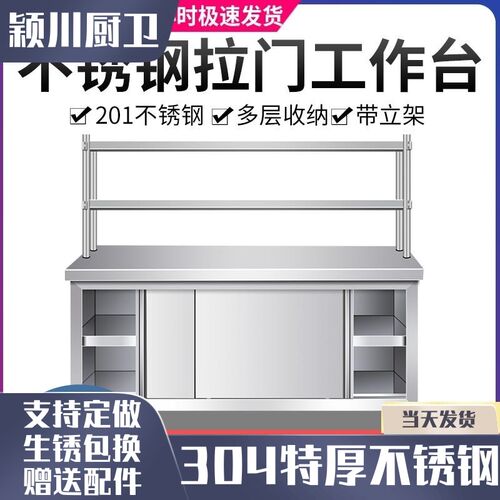 304不锈钢工作台带o立架厨房操作台收纳柜切菜桌子商用台面案板柜