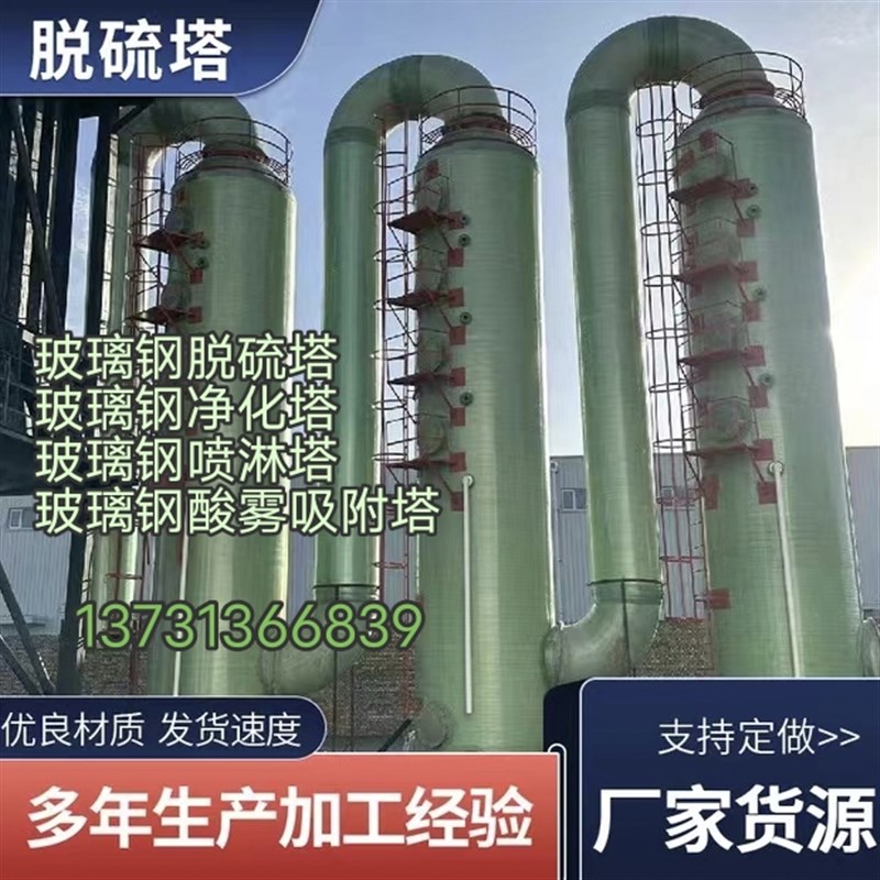玻璃纤维脱硫喷淋净化塔酸雾吸附吸收塔碱洗塔N砖厂化工废气处理