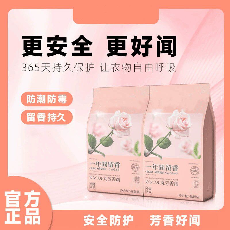 【下单立减50】家用室内芳香去味衣柜G香包取代樟脑丸祛除异味LJ