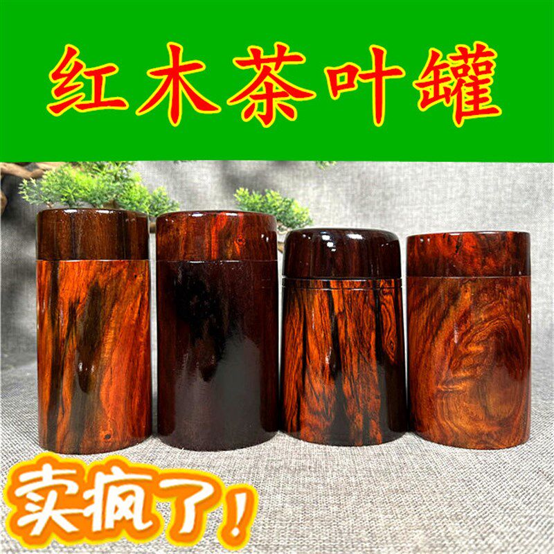 老挝大红酸枝茶叶罐红木茶叶桶z实木挖空密封收纳交趾黄檀茶叶桶