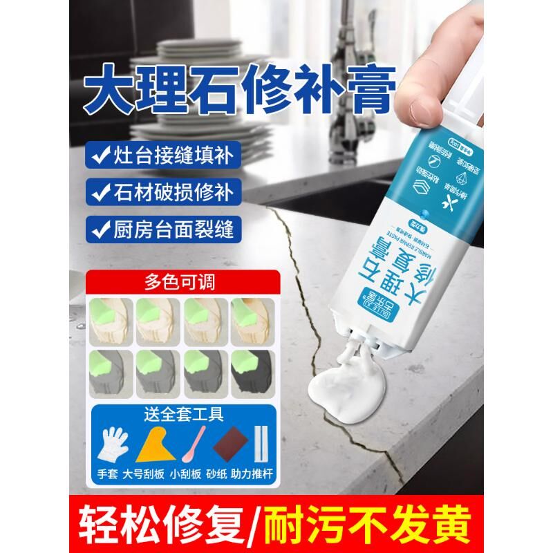 大理石修复膏厨房台面裂缝修补石英石橱柜专用胶石材人.造石补缝