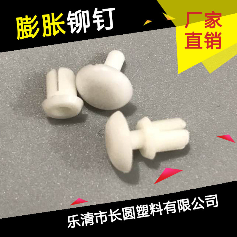 膨胀铆钉R3塑料铆钉尼龙铆钉PCz板铆钉塑胶卡扣塑料子母铆钉1000
