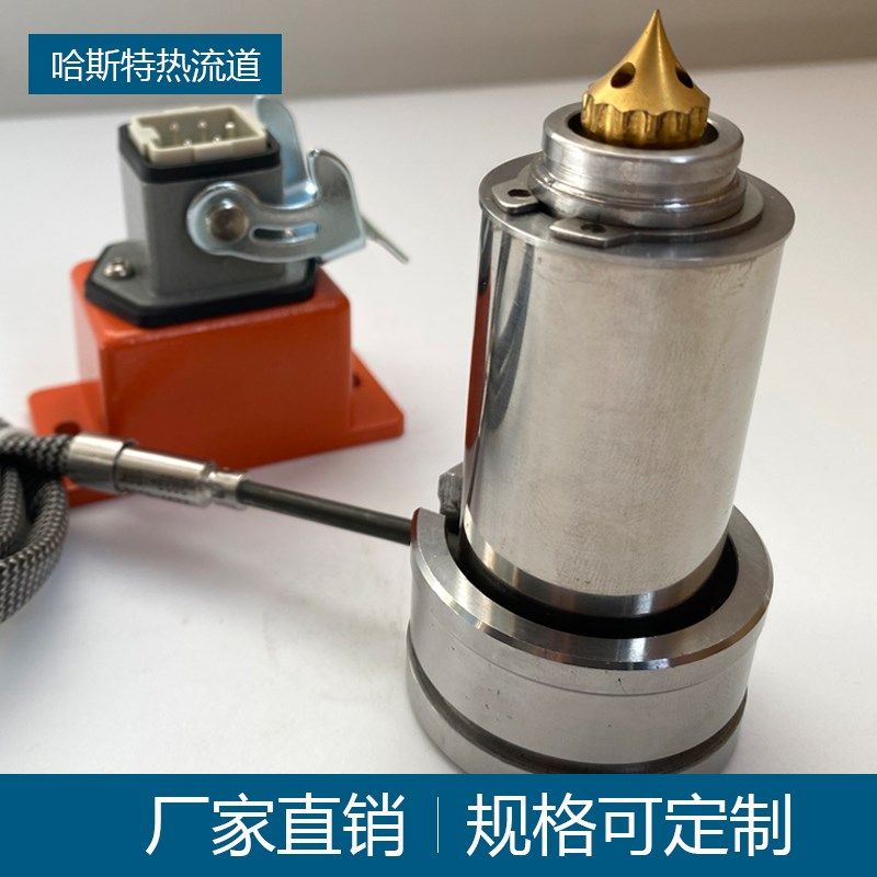哈斯特热流道喷嘴单点点浇口热嘴单点完整M热咀胶口配件热流道系