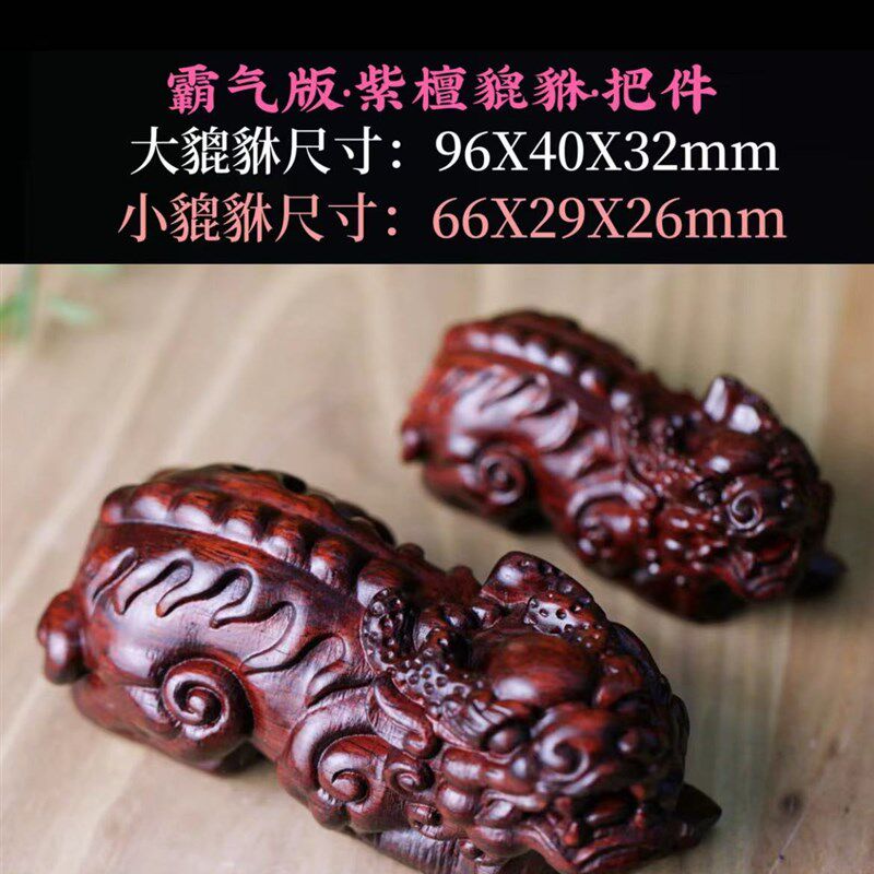 小叶紫檀貔貅摆件手把件汽车挂件C招财招福气木雕工艺品随身把玩
