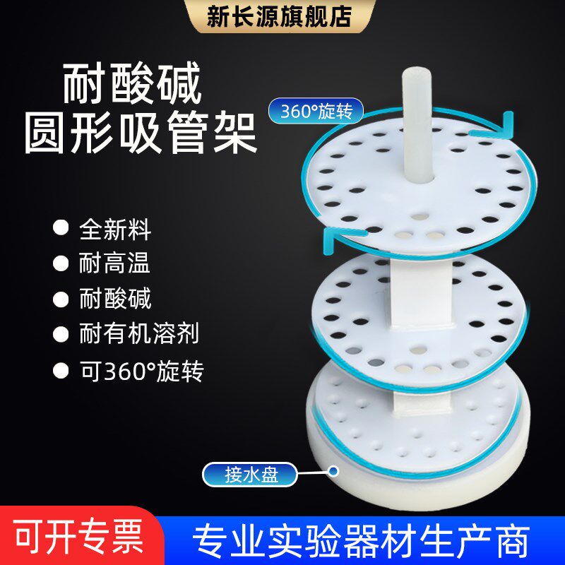 实验室耐酸碱圆盘圆形刻度吸管大肚吸管滴K定管移液管支架耐有机
