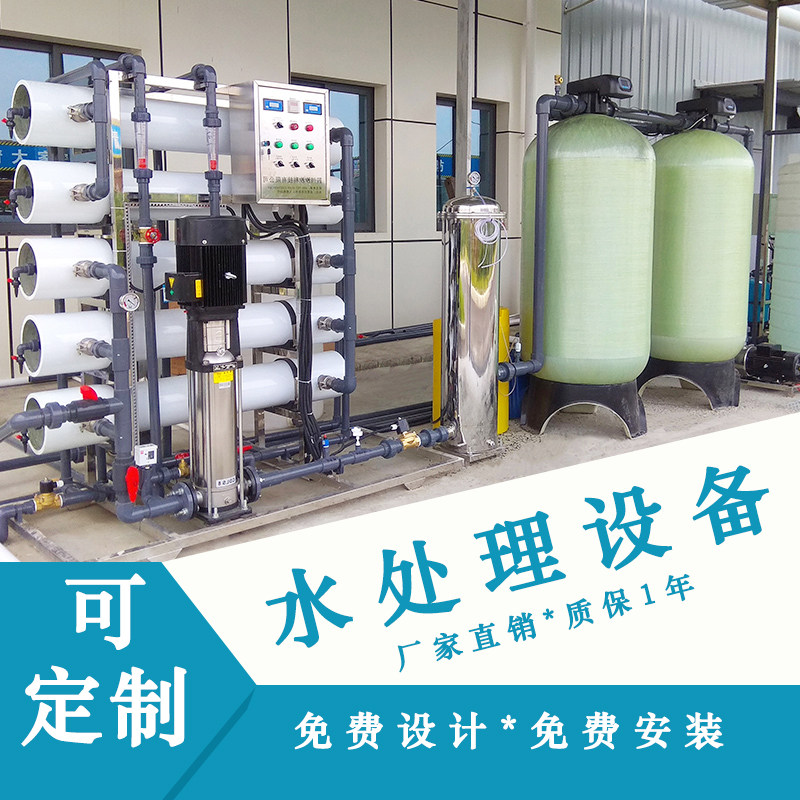 华膜RO纯水机工n业反渗透净水设备 去离子纯化水机