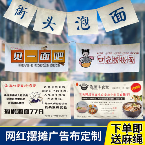 街头泡面摆摊横幅定制网红小推车招牌旗帜挂布夜市地摊装饰帆布吊