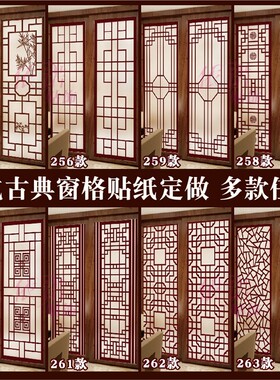 中式古典窗格窗花贴膜隔断移x门玻璃贴客厅阳台茶楼窗花贴纸定做