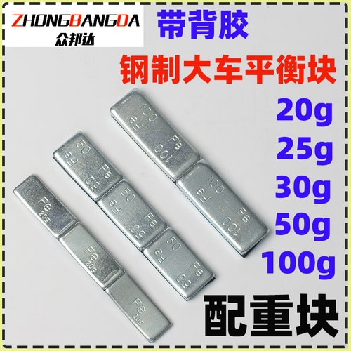 大型客车货车用k钢制轮胎平衡块 粘贴式动平衡配重块