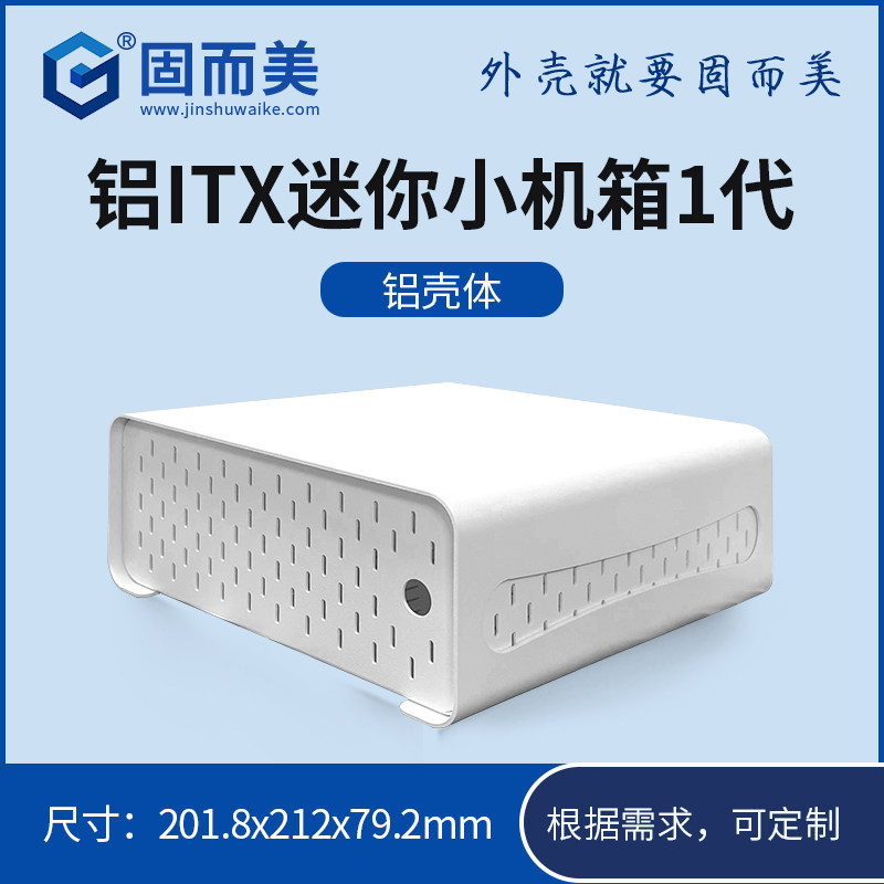 itx机箱全铝迷你主机外壳itx主板机E箱外壳设计diy定制机箱mini图片