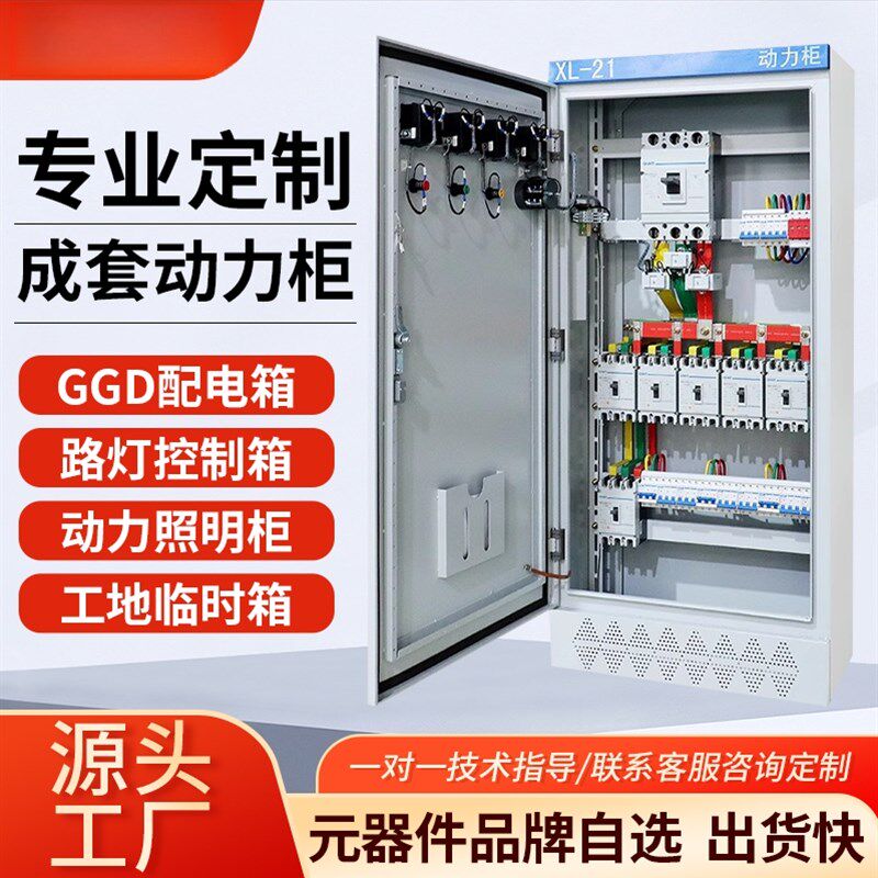 定制低压成套配电箱进线柜不锈钢控制柜小三箱L开关柜xl-21动力柜