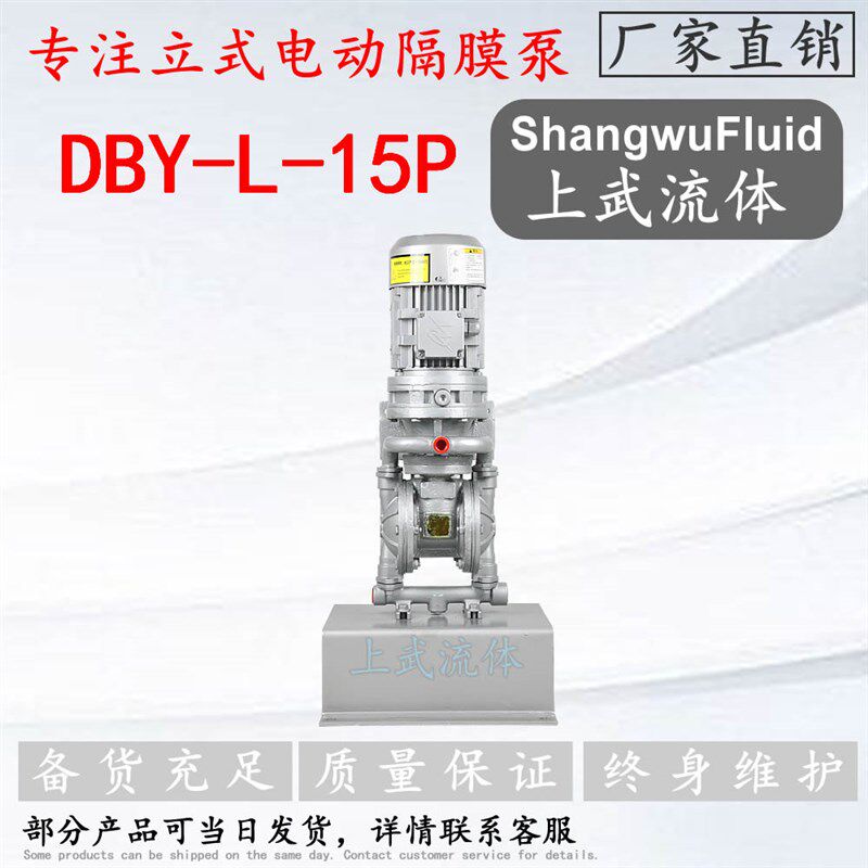 DBY-L型立式电动隔膜泵/uDBY-15PL耐腐蚀不锈钢站立式电动隔膜泵