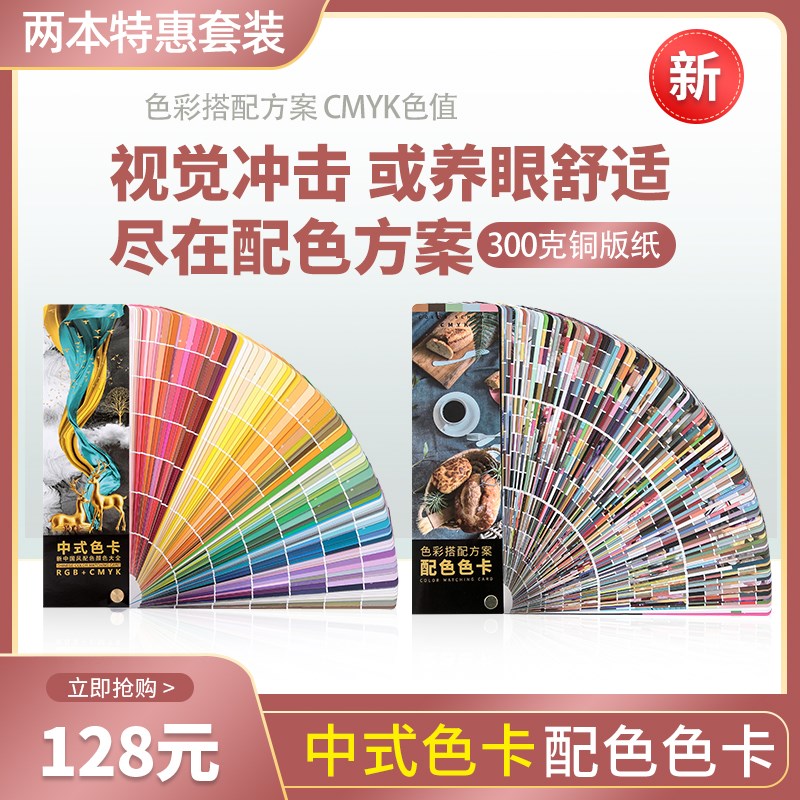 中式色彩搭配色卡国际标准cmyk印刷油漆色卡本样板卡广Z告配色方
