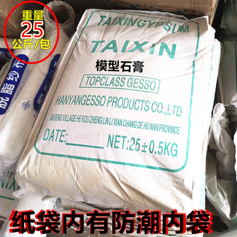 模具石膏b粉 高强度石膏粉 固定石膏 开模石膏 模型石膏 石膏线