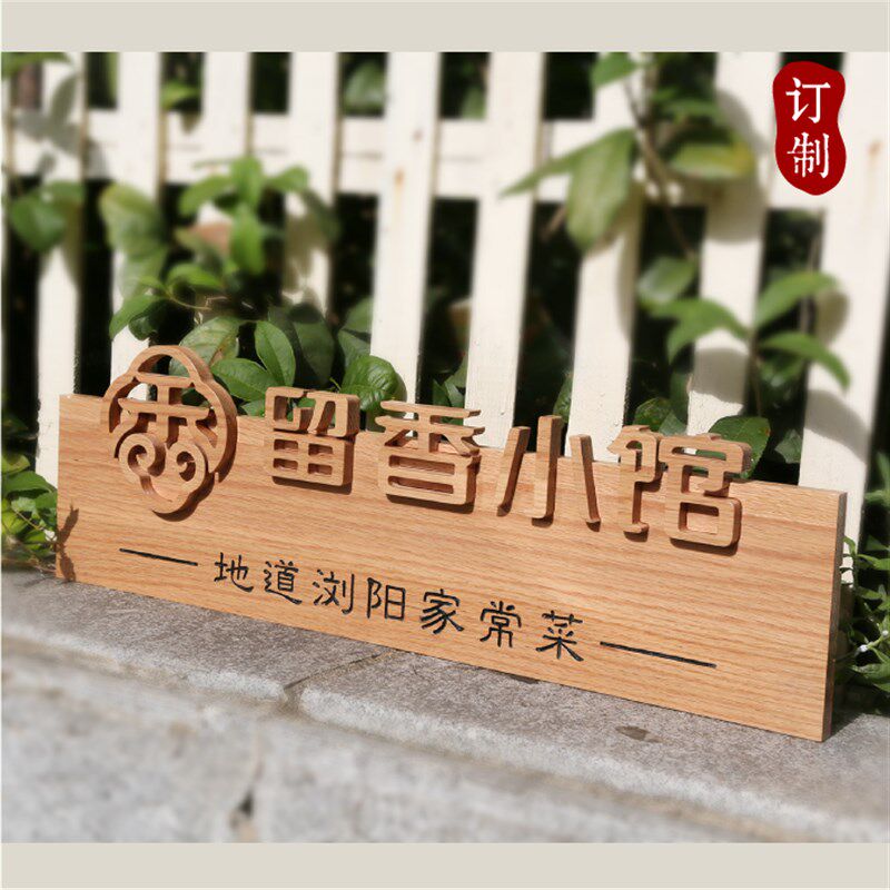 红橡木实木牌匾 木雕n镂空雕刻店铺实木招牌 形象墙logo木牌定制
