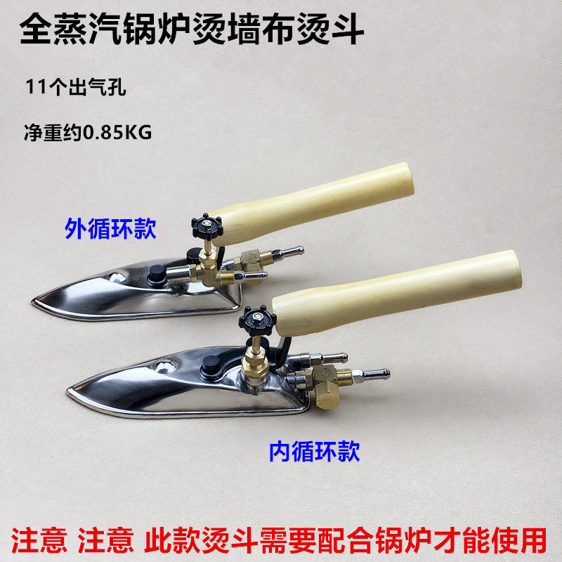 蒸汽熨烫机烫墙布窄烫斗11个孔工业锅炉挂烫窗P帘热胶墙布机电熨