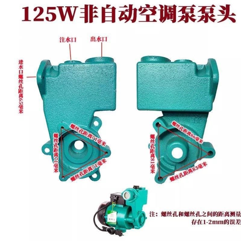 水泵配件125W250W550W自吸泵泵头空调泵泵头自动泵W配件自吸泵配