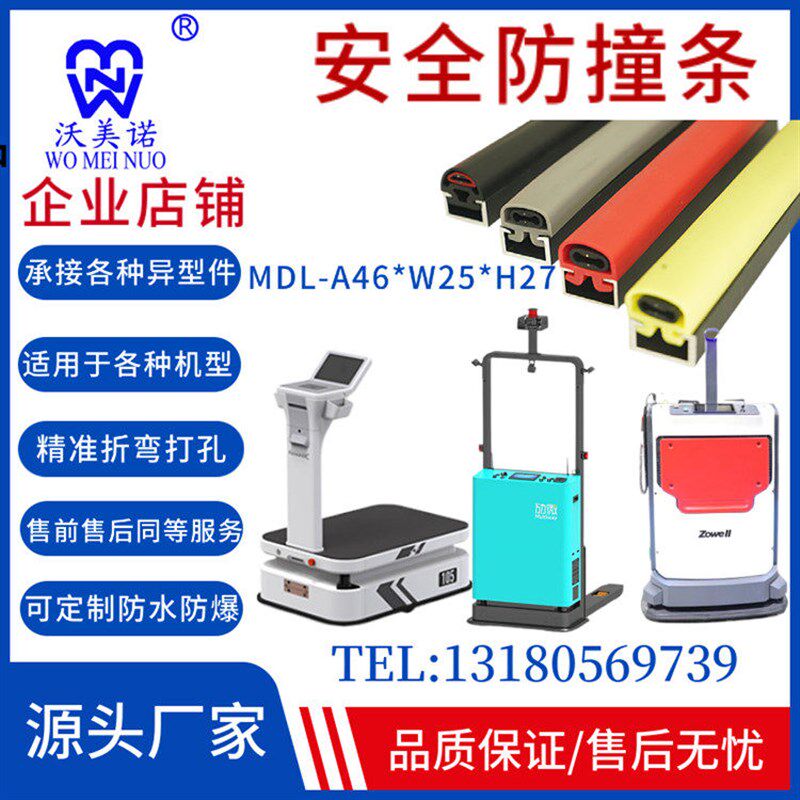 AGV防撞条g安全触边传感器信号带防剪切导电胶接触带遇阻停胶条
