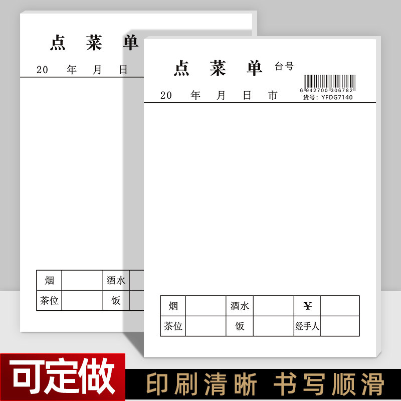 单联空白点菜单1联不复r写烧烤店菜单下点餐纸酒楼饭店酒水单定制