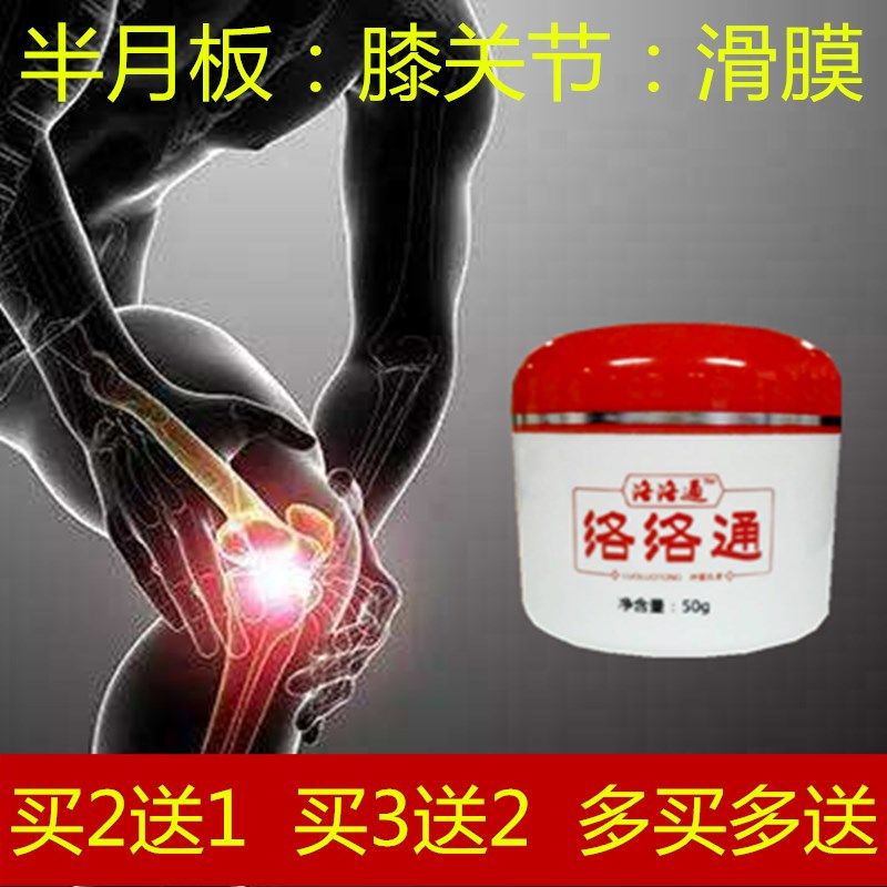 洛洛通髋关节g膝盖滑膜积液积水半月板韧带撕裂崴脚强直腰间盘优