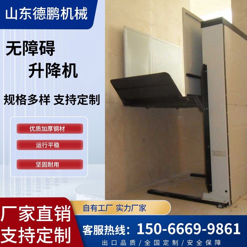 家用无障碍升降平台垂直式轮椅残疾人F楼道小型电动楼梯升降梯残