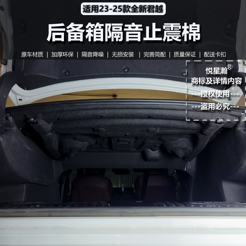 适用23-25款新君越后备箱隔音棉备胎棉防M潮保护罩尾箱棉防锈改装