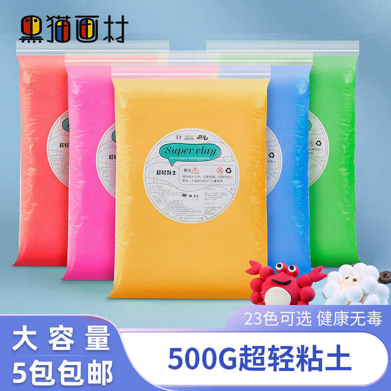 500G超轻e粘土大包装无毒儿童500g大袋橡皮泥太空泥彩泥500克黏